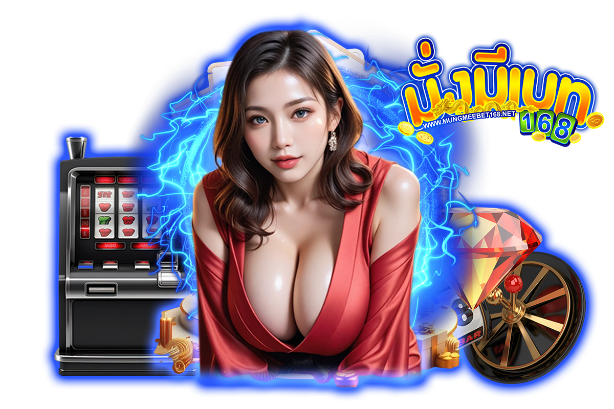 มั่งมีเบท168 ทางเข้า