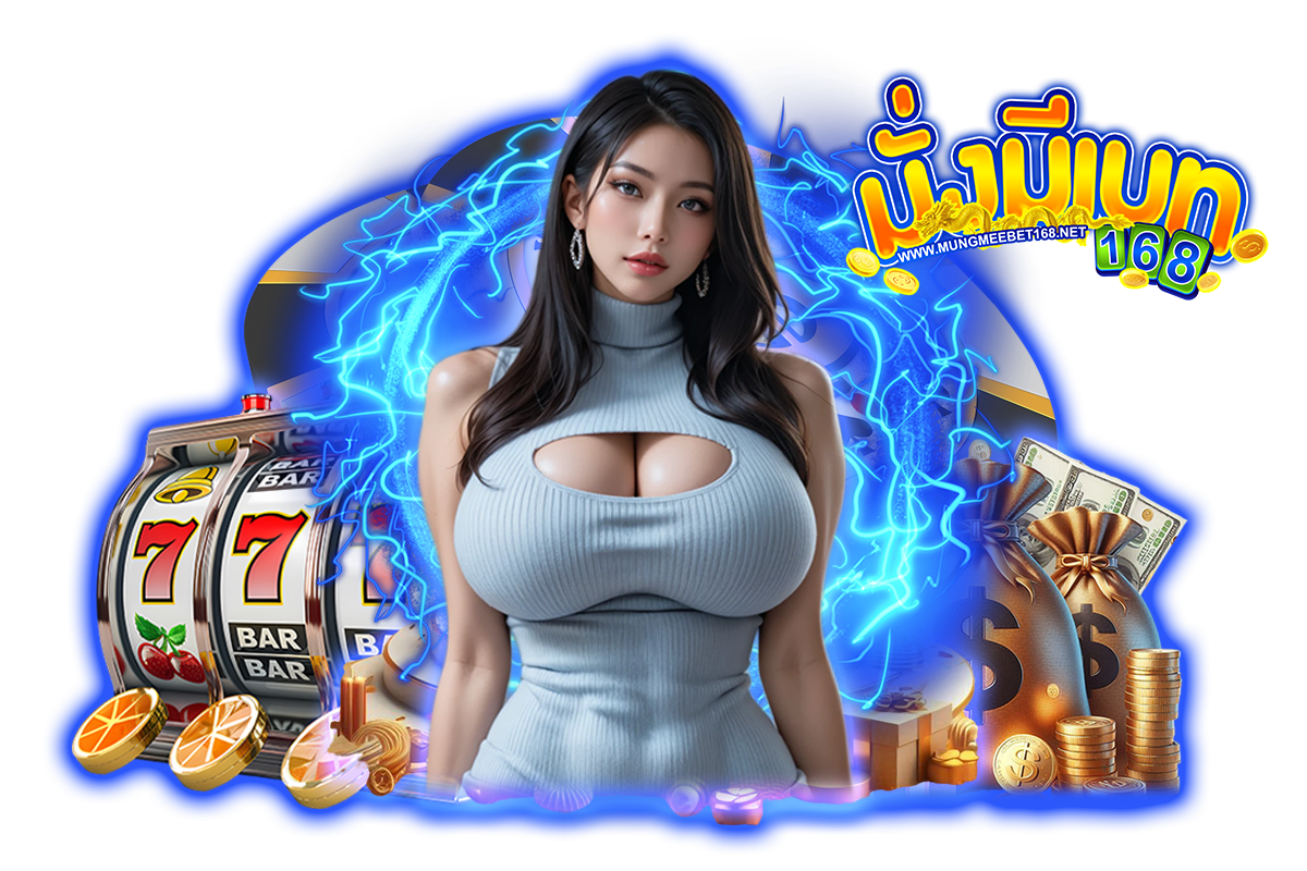 มั่งมีเบท168 สล็อต